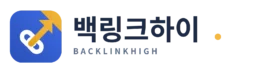 백링크