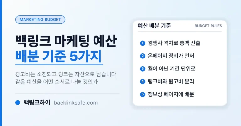 백링크 마케팅 미리보기