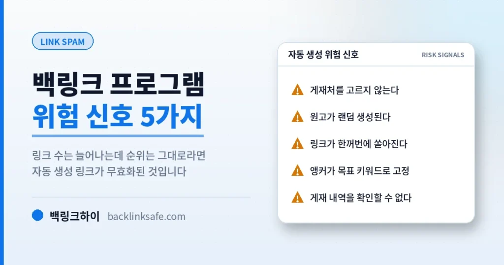 백링크 프로그램 미리보기