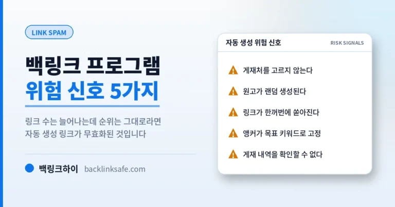 백링크 프로그램 미리보기